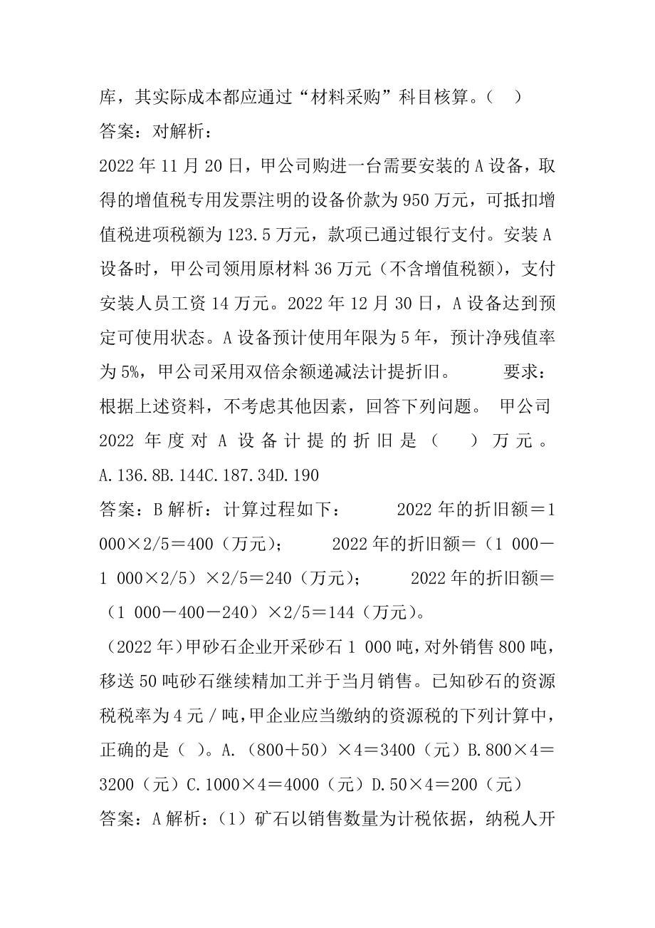 2022初级会计职称考试题库精选6篇.docx_第2页