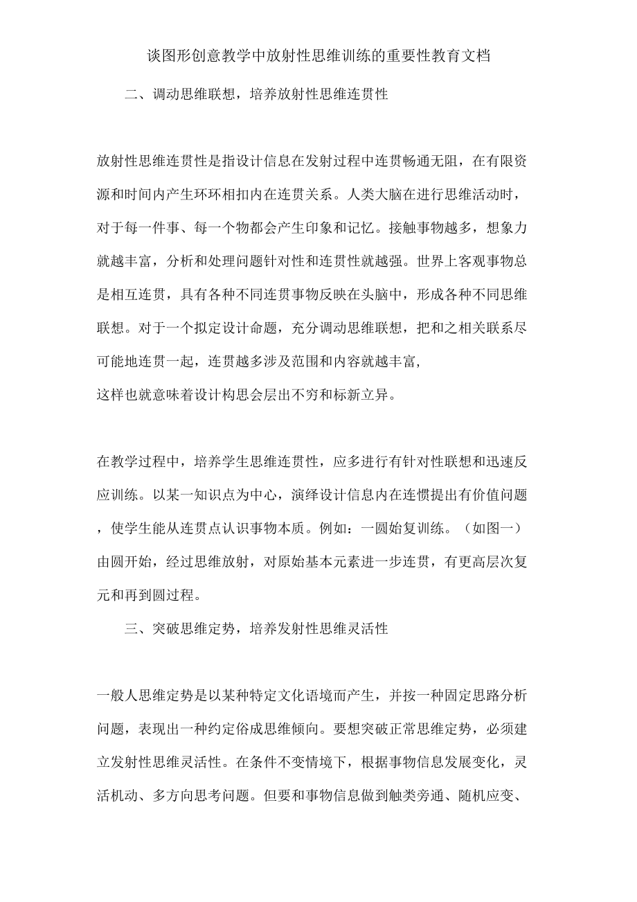 谈图形创意教学中放射性思维训练的重要性教育文档.docx_第2页