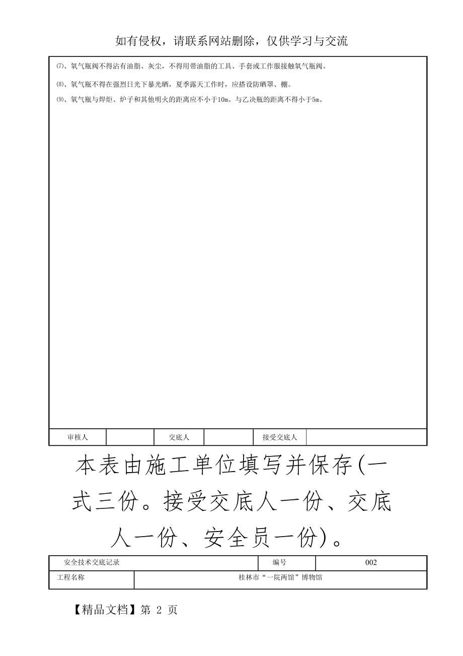 气焊、气割安全技术交底.doc_第2页