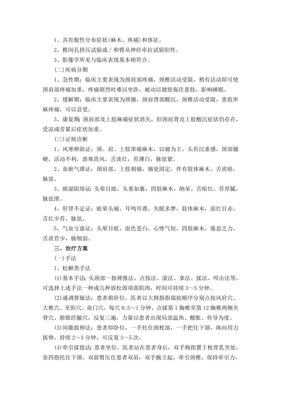 针灸科重点病种诊疗方案.docx_第2页