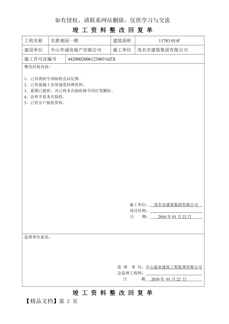 竣工(资料)整改回复单.doc_第2页