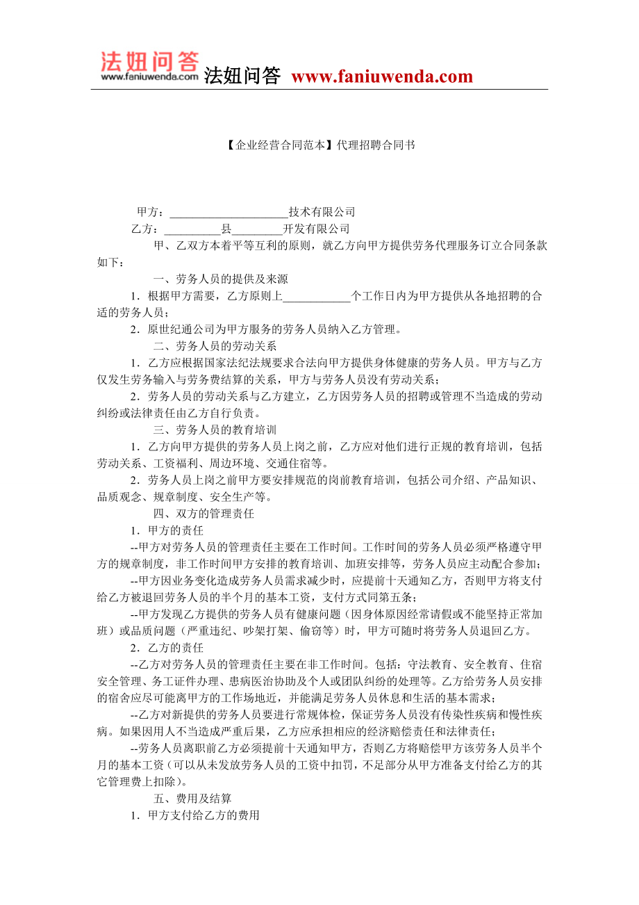 【代理合同范本】代理招聘合同书.doc_第1页