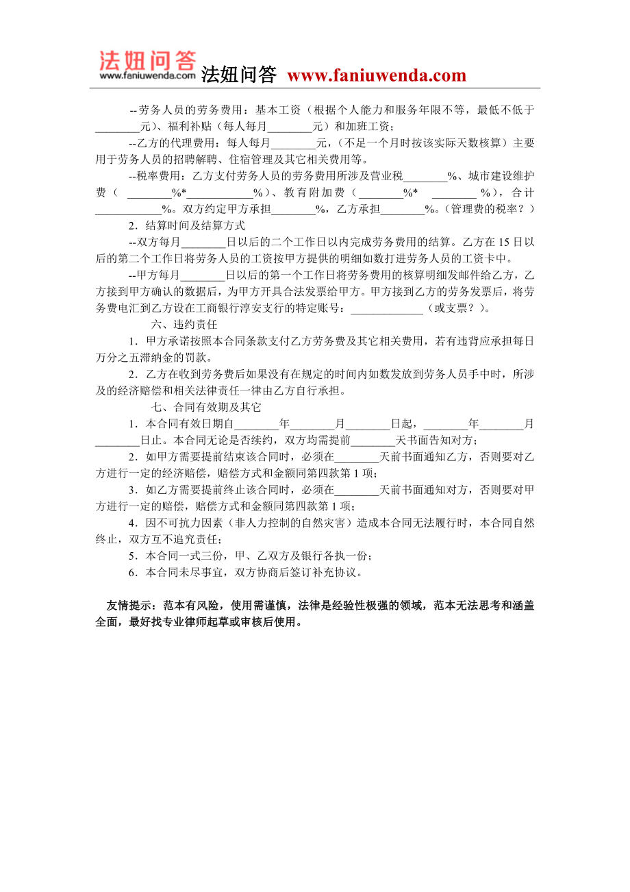 【代理合同范本】代理招聘合同书.doc_第2页