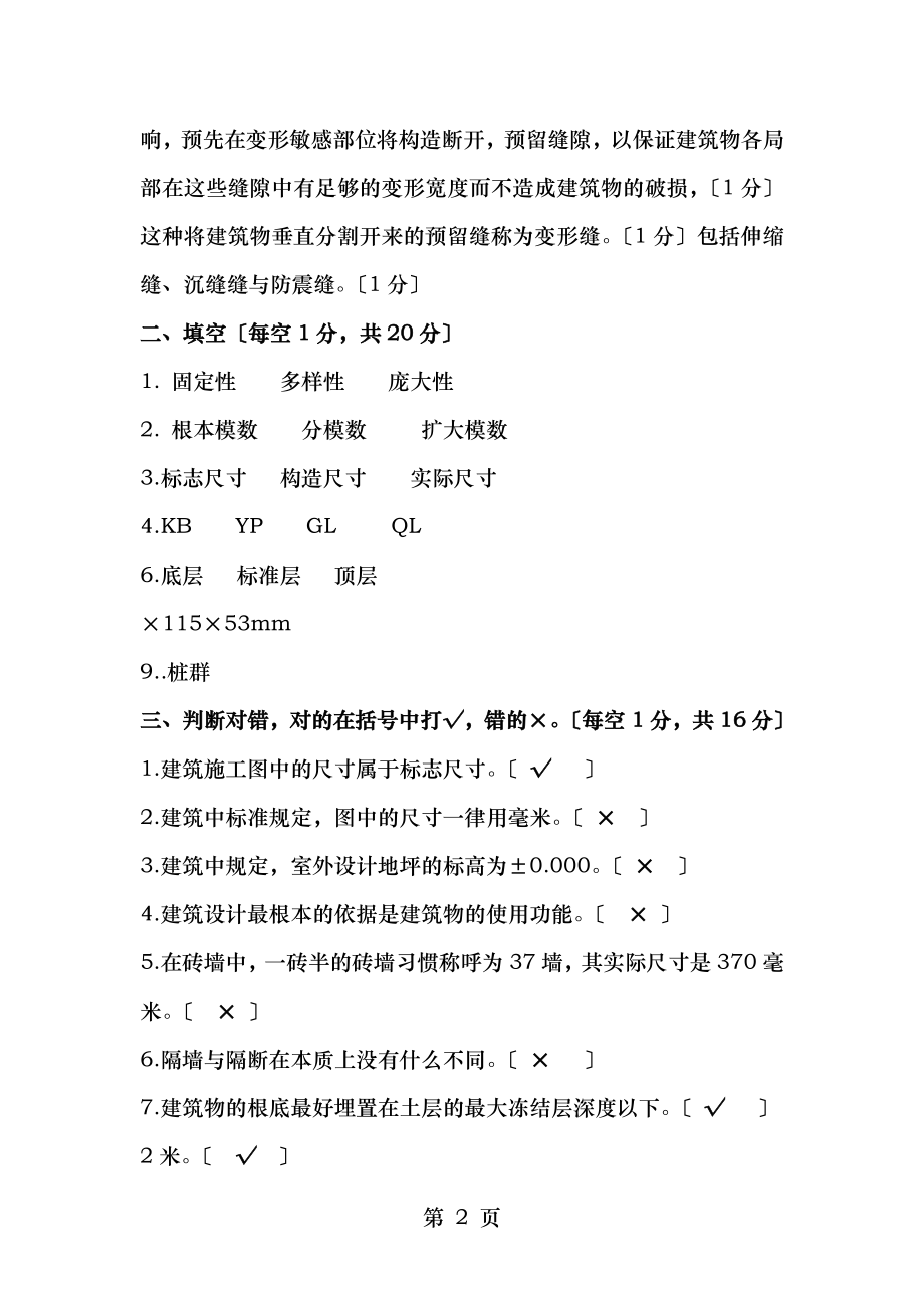 房屋建筑学考试试题(含答案).doc_第2页