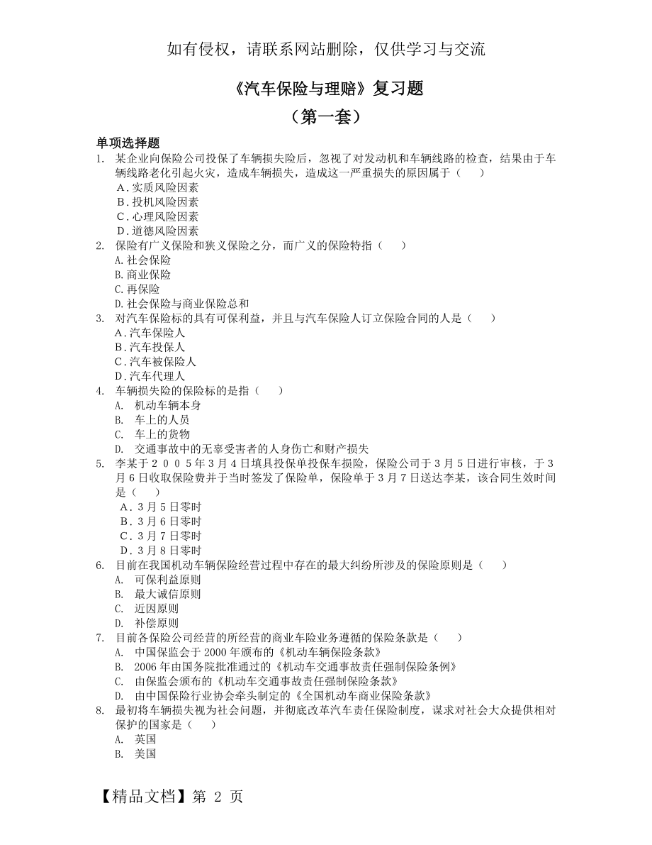 汽车保险与理赔复习题2.doc_第2页