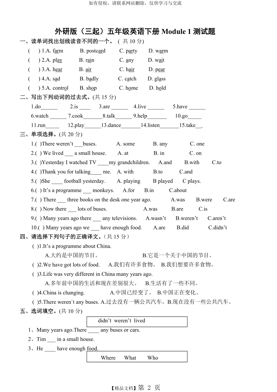 外研版三起五年级英语下册1-10模块各单元测试题85153.doc_第2页