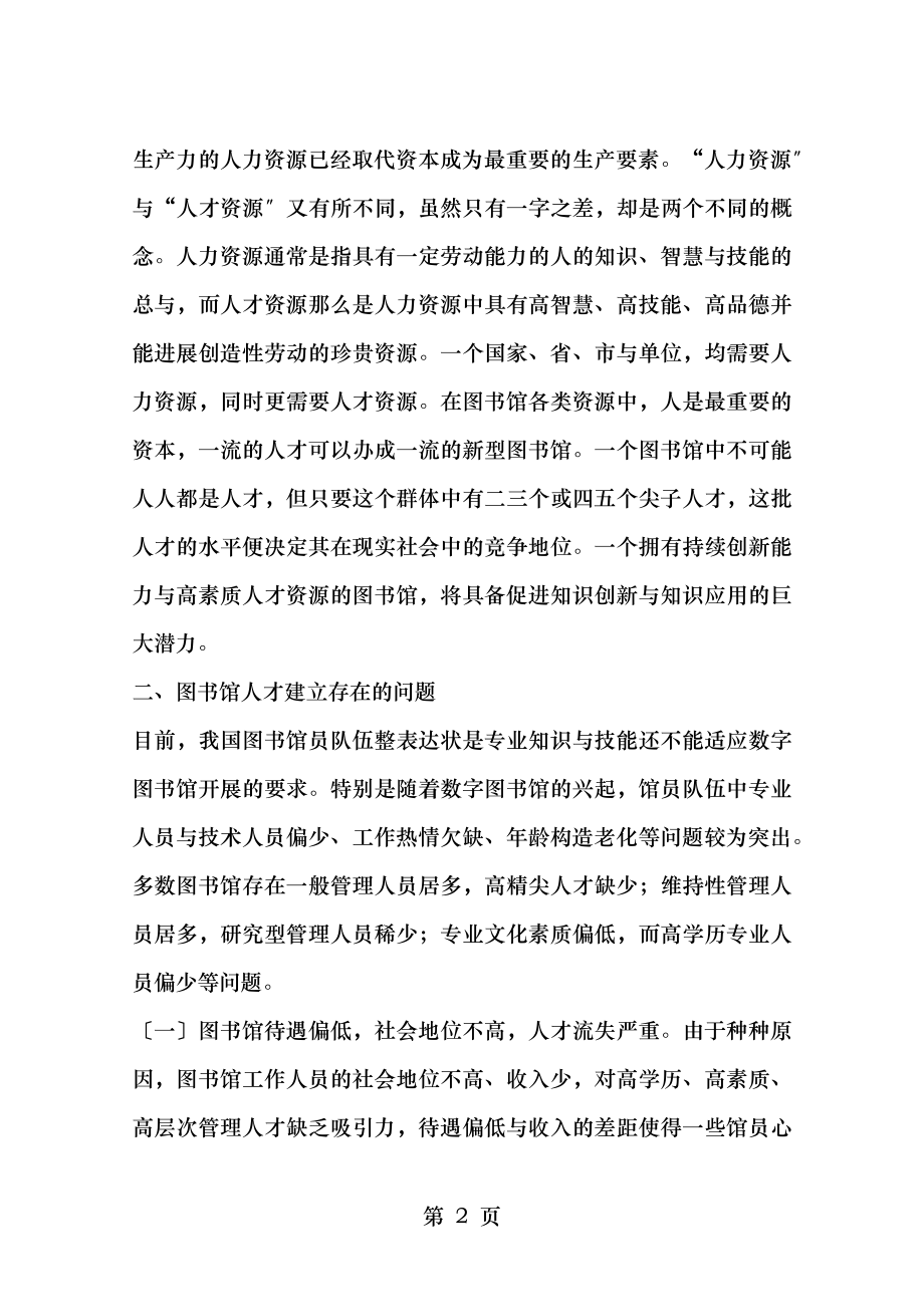 图书馆人才建设经验交流材料.docx_第2页