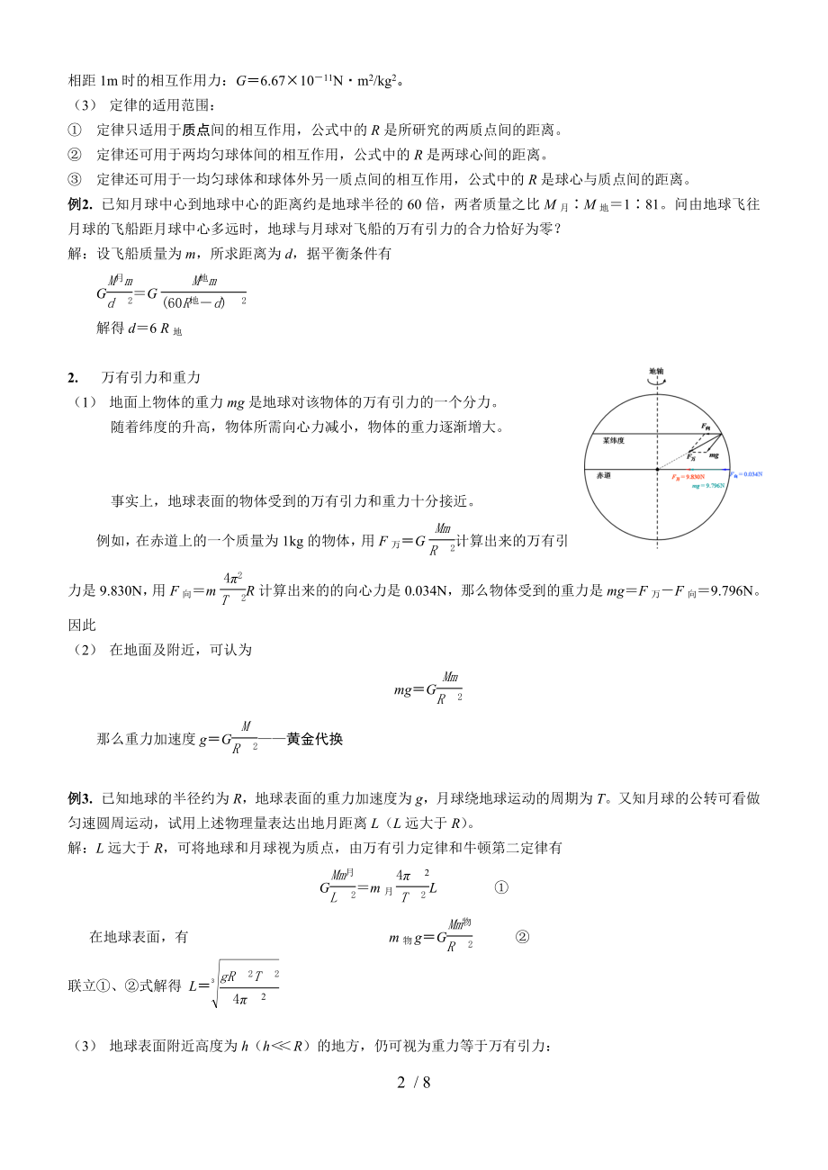 万有引力定律优秀教案.doc_第2页