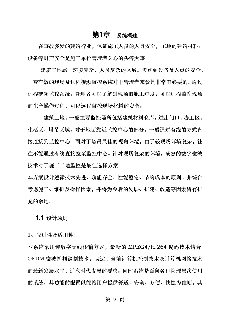 建筑工地无线远程监控技术解决方案.doc_第2页