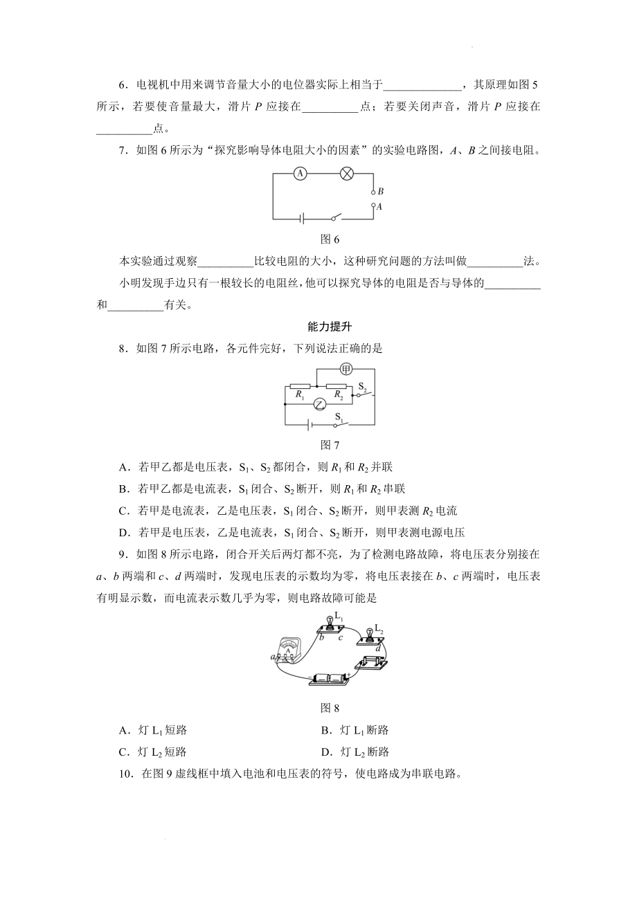 中考物理复习---- 第16章 电压电阻.docx_第2页