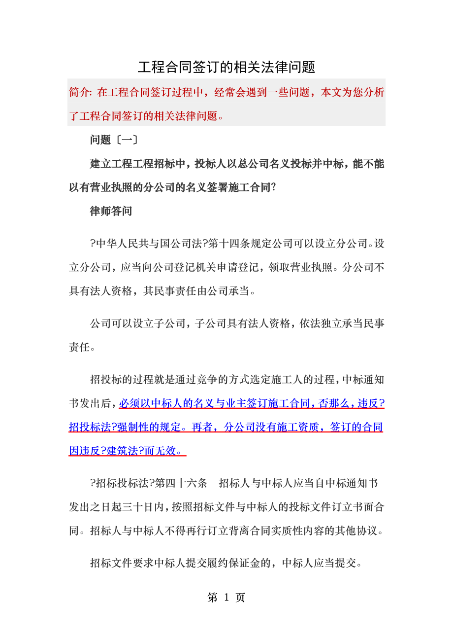 工程合同签订的相关法律问题.doc_第1页