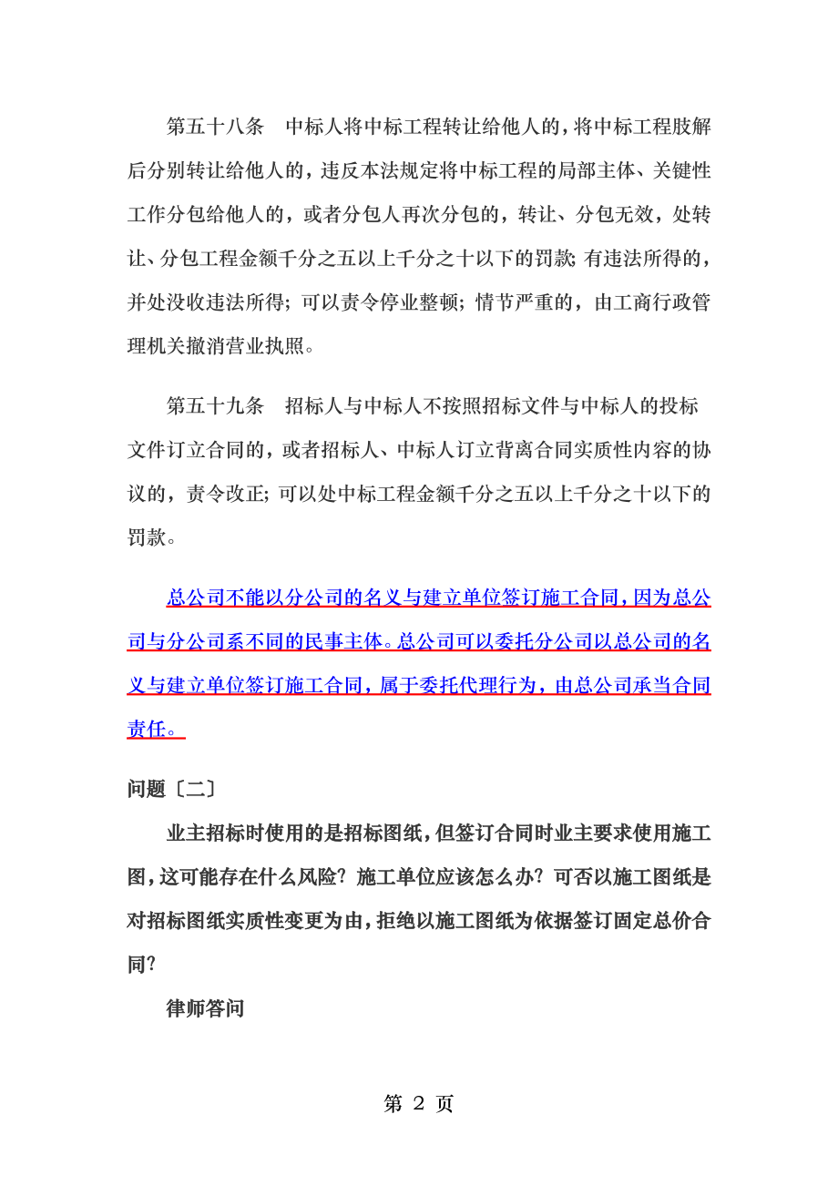 工程合同签订的相关法律问题.doc_第2页