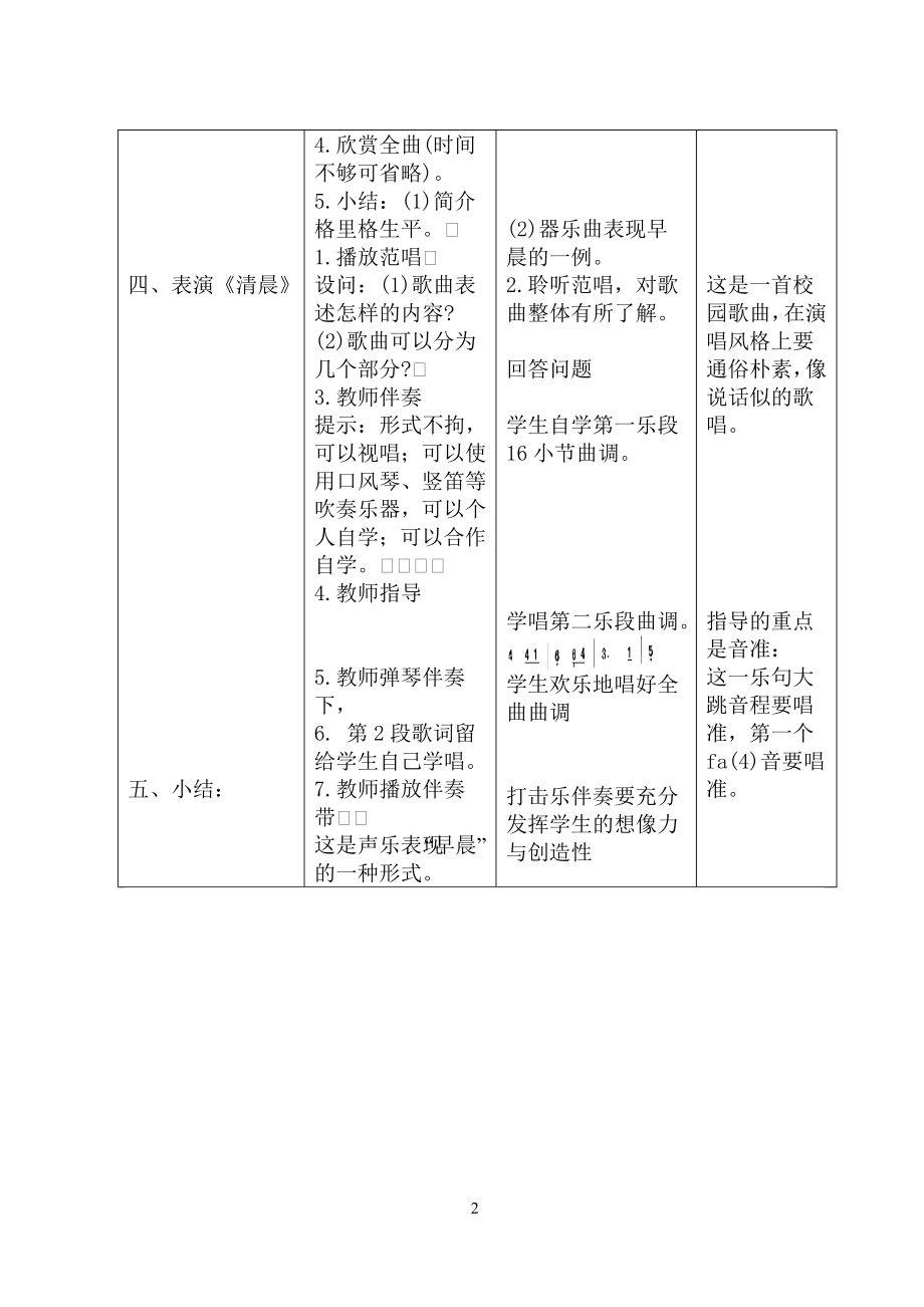 新人音版小学音乐五年级上册教案.docx_第2页