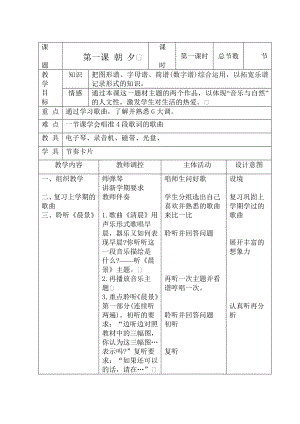 新人音版小学音乐五年级上册教案.docx