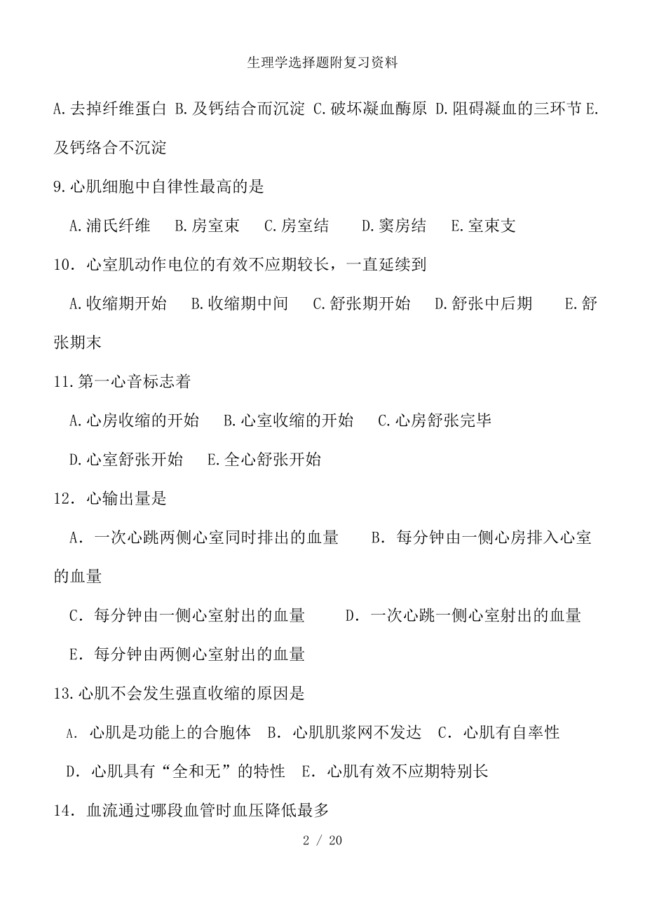 生理学选择题附复习资料.docx_第2页