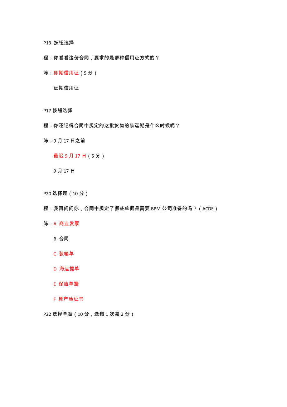 世格SimIS国际结算信用证实训答案.doc_第2页