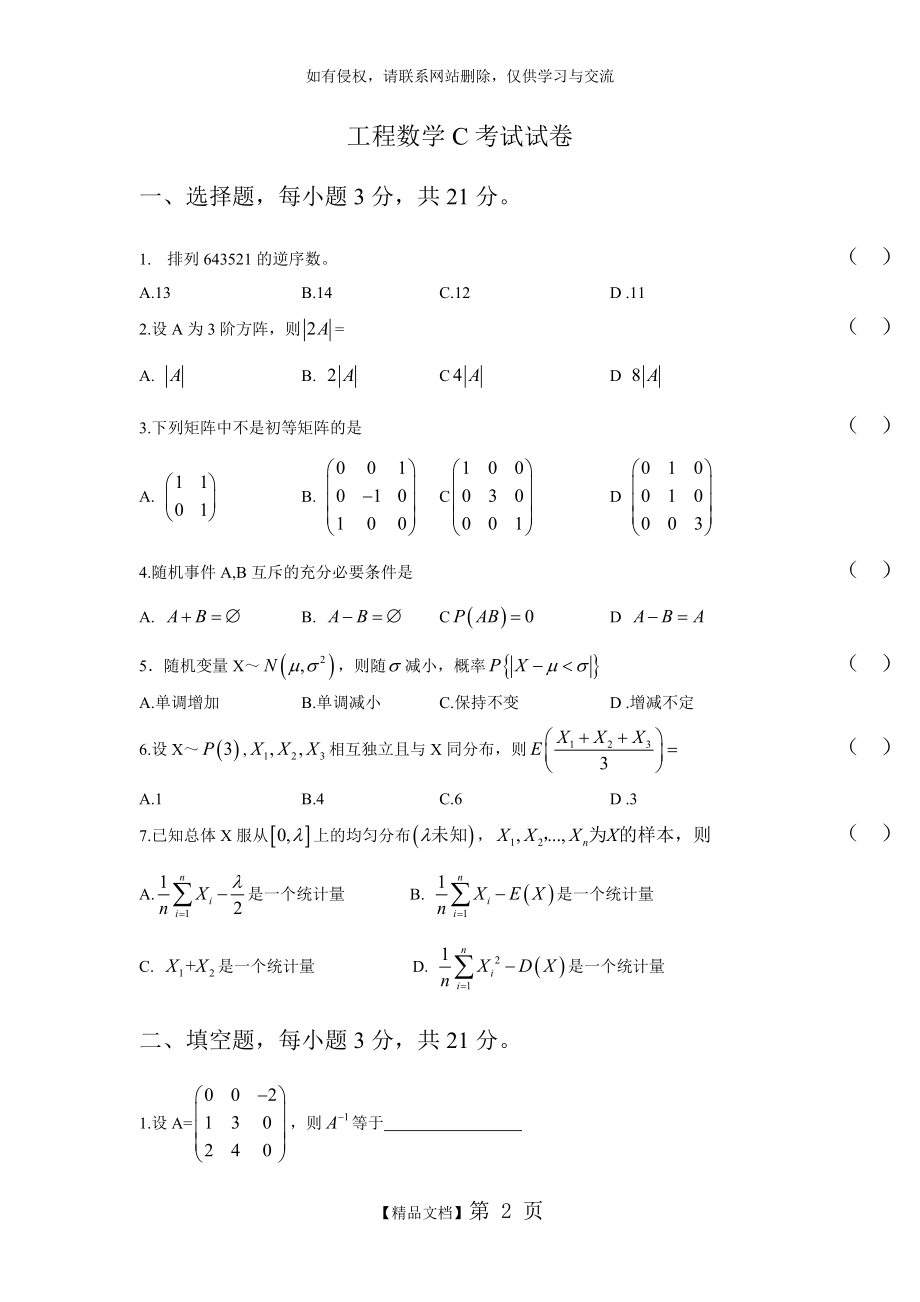 工程数学C试卷及答案.doc_第2页