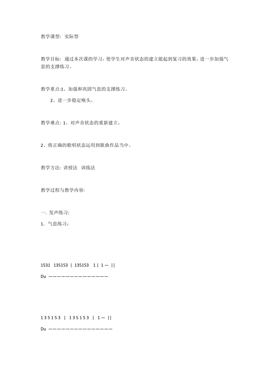 儿童声乐兴趣课教学计划2.doc_第2页