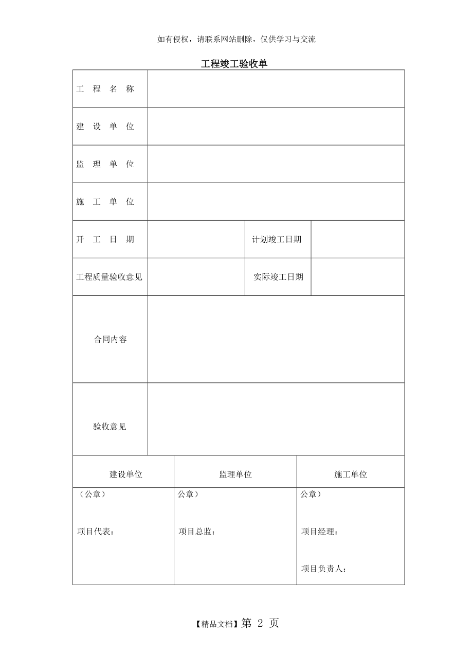 工程竣工验收单表格.doc_第2页