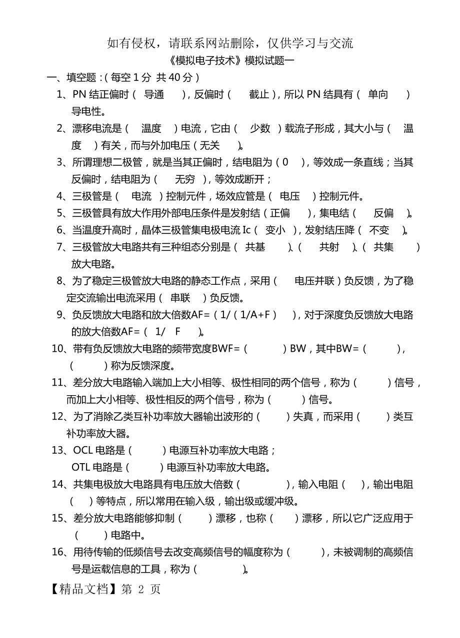 模拟电子技术基础期末考试试题及答案-2.doc_第2页