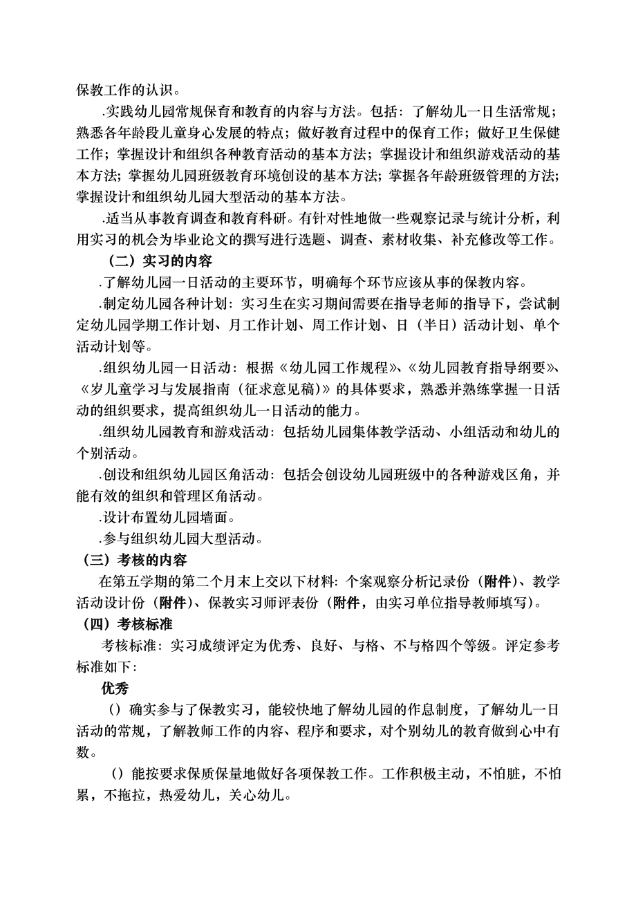 学前教育本科专业综合实践环节材料.doc_第2页