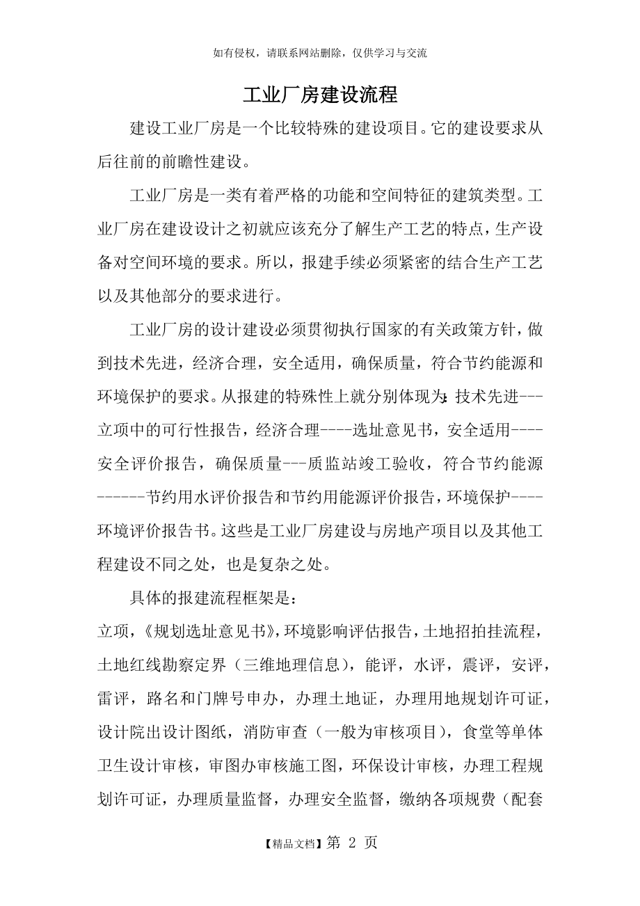 工业厂房建设流程.doc_第2页