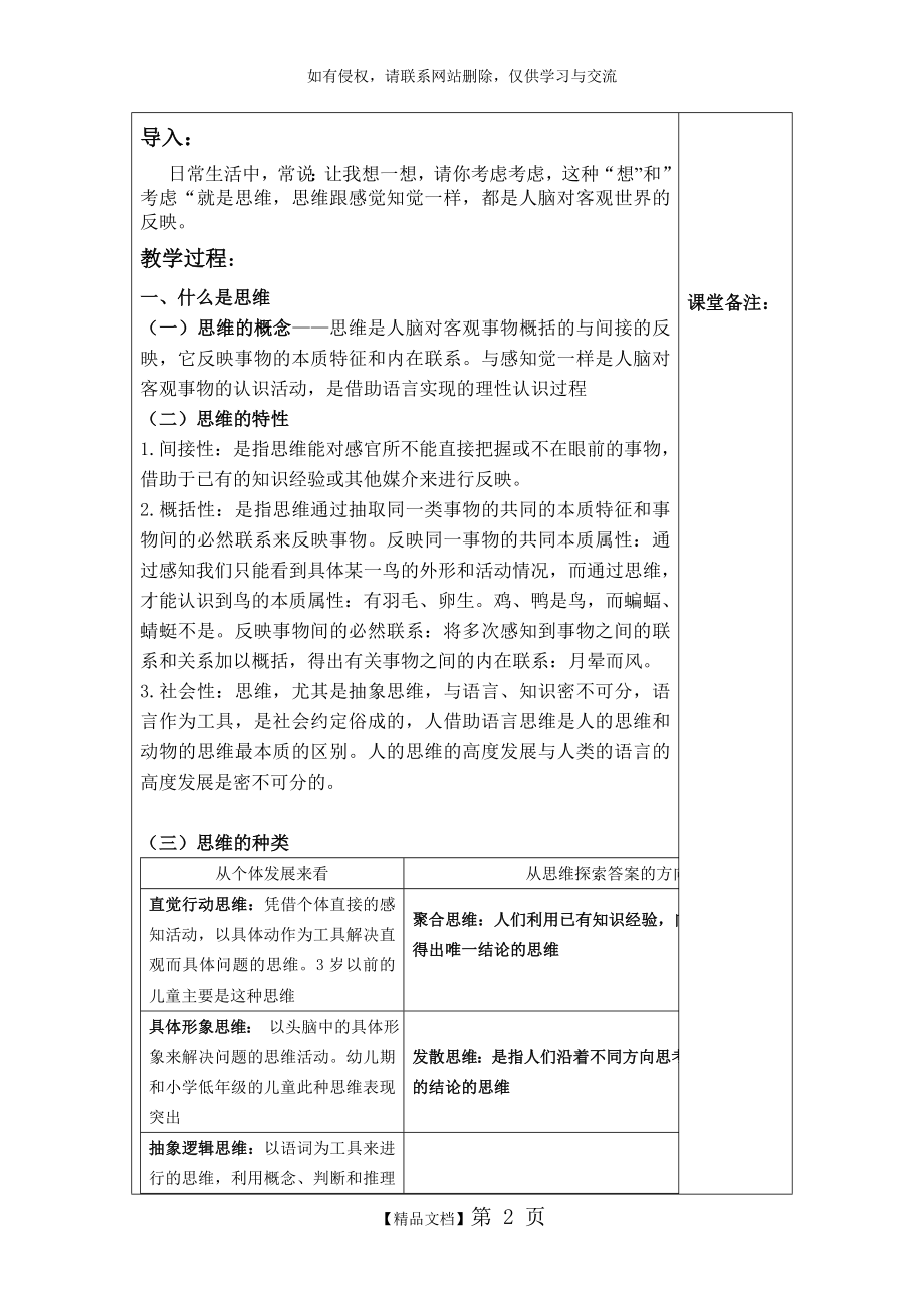 学前心理学教案思维.doc_第2页