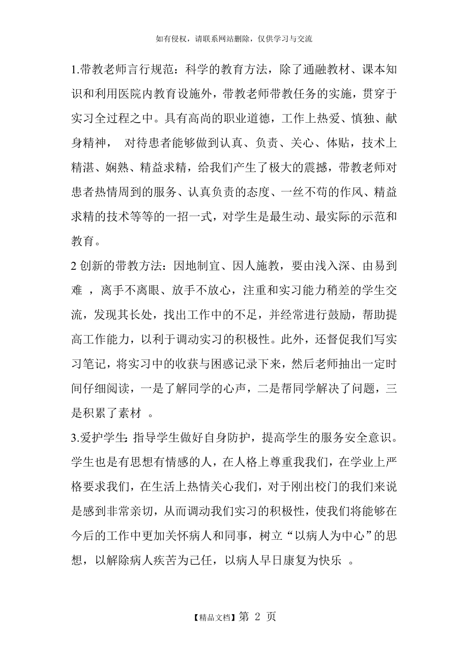 实习生对带教老师的评价.doc_第2页