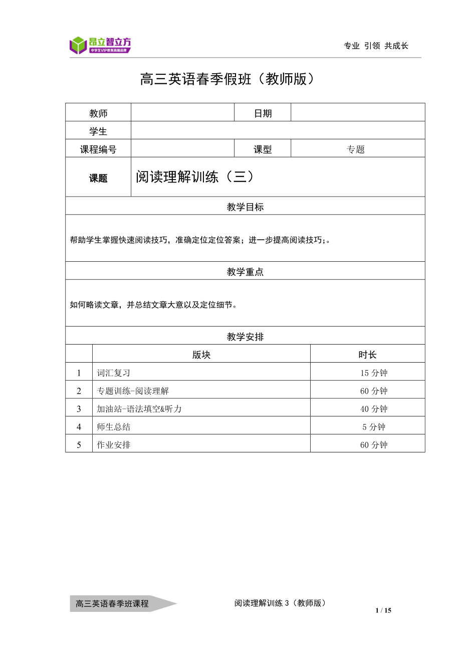 上海高三冲刺阅读理解训练3-含答案.doc_第1页