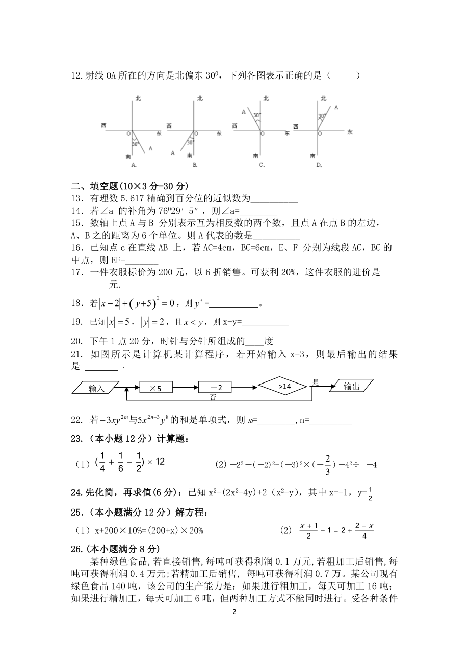 七年级上册数学,期末模拟试卷.doc_第2页