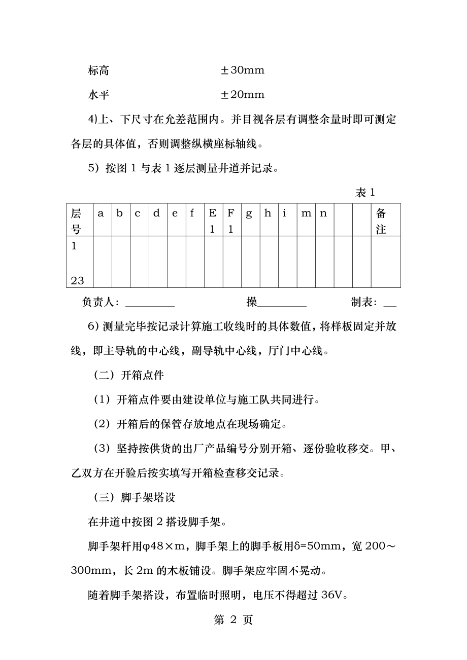 客梯安装工程施工方案.doc_第2页