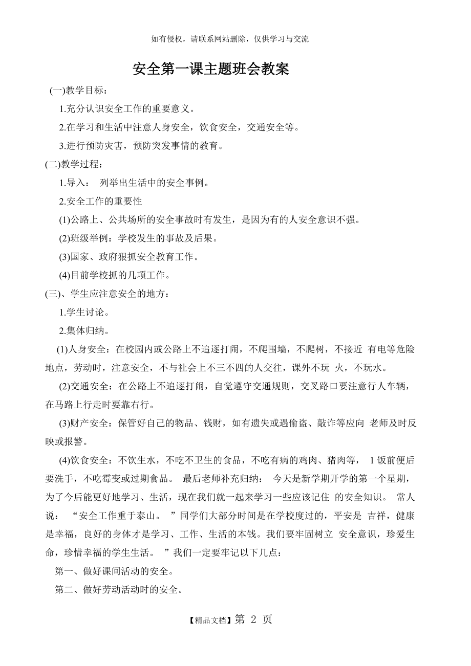 安全第一课主题班会教案.doc_第2页