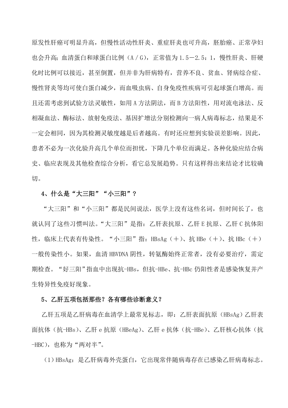 肝病常见问题解答诊断篇.docx_第2页