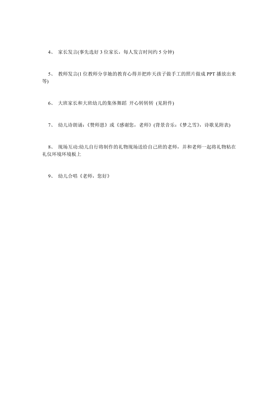 2020年9月教师节活动方案-最新范文.doc_第2页