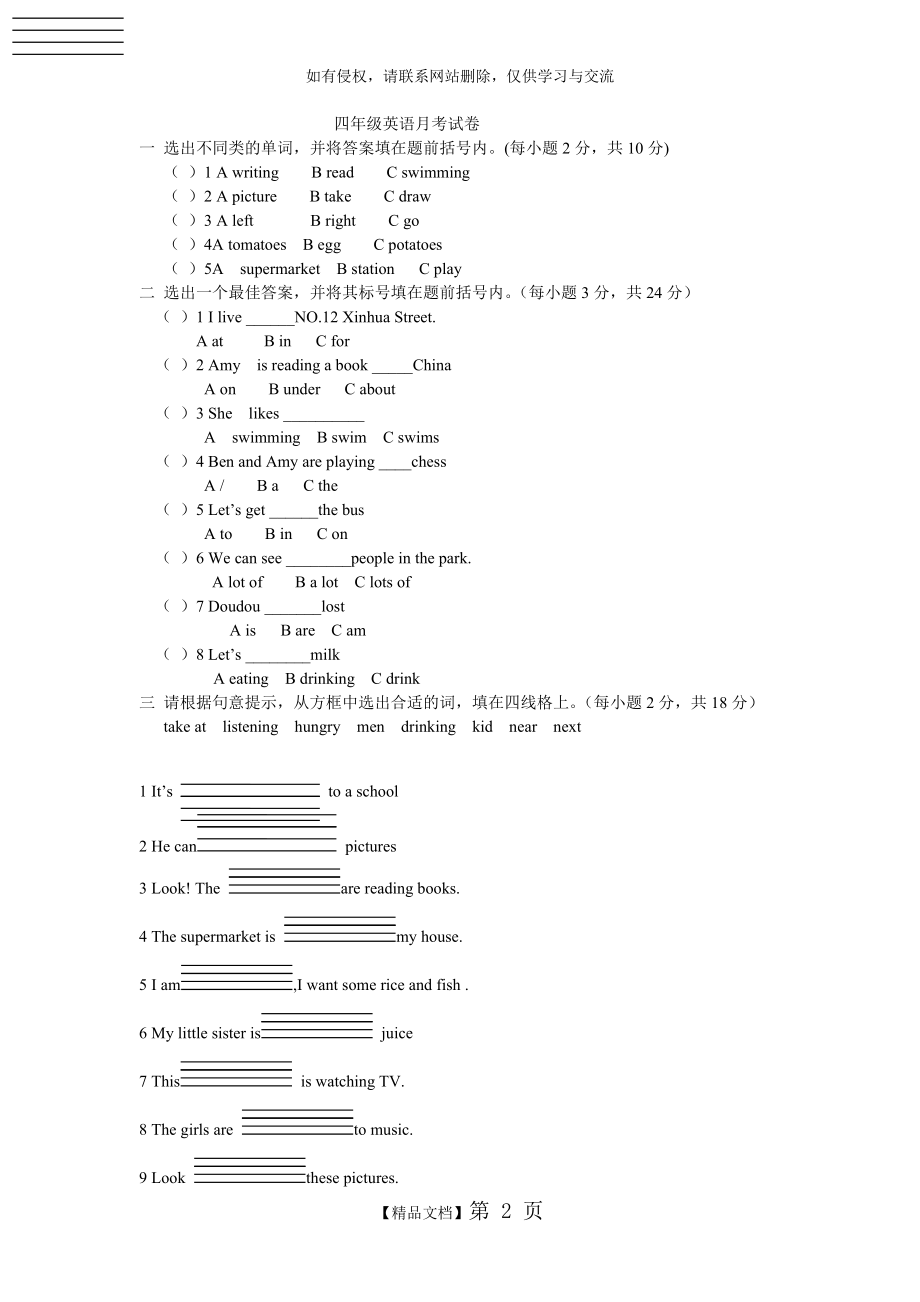 外研版四年级英语上册第一次月考试卷.doc_第2页