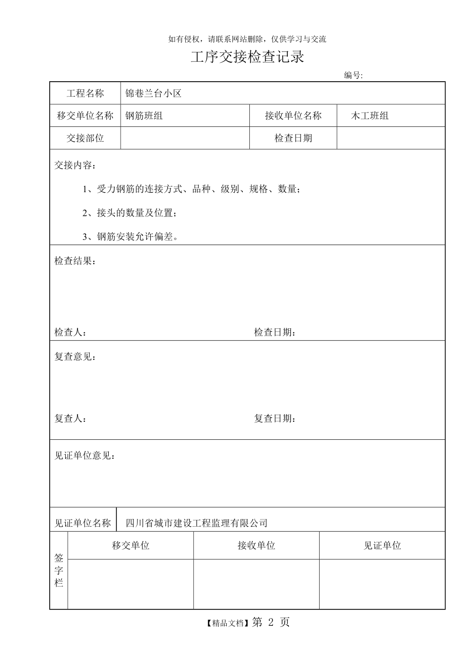 工序交接检查记录.doc_第2页