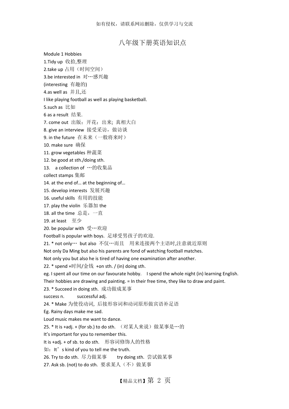 外研版八年级下册英语知识点.doc_第2页