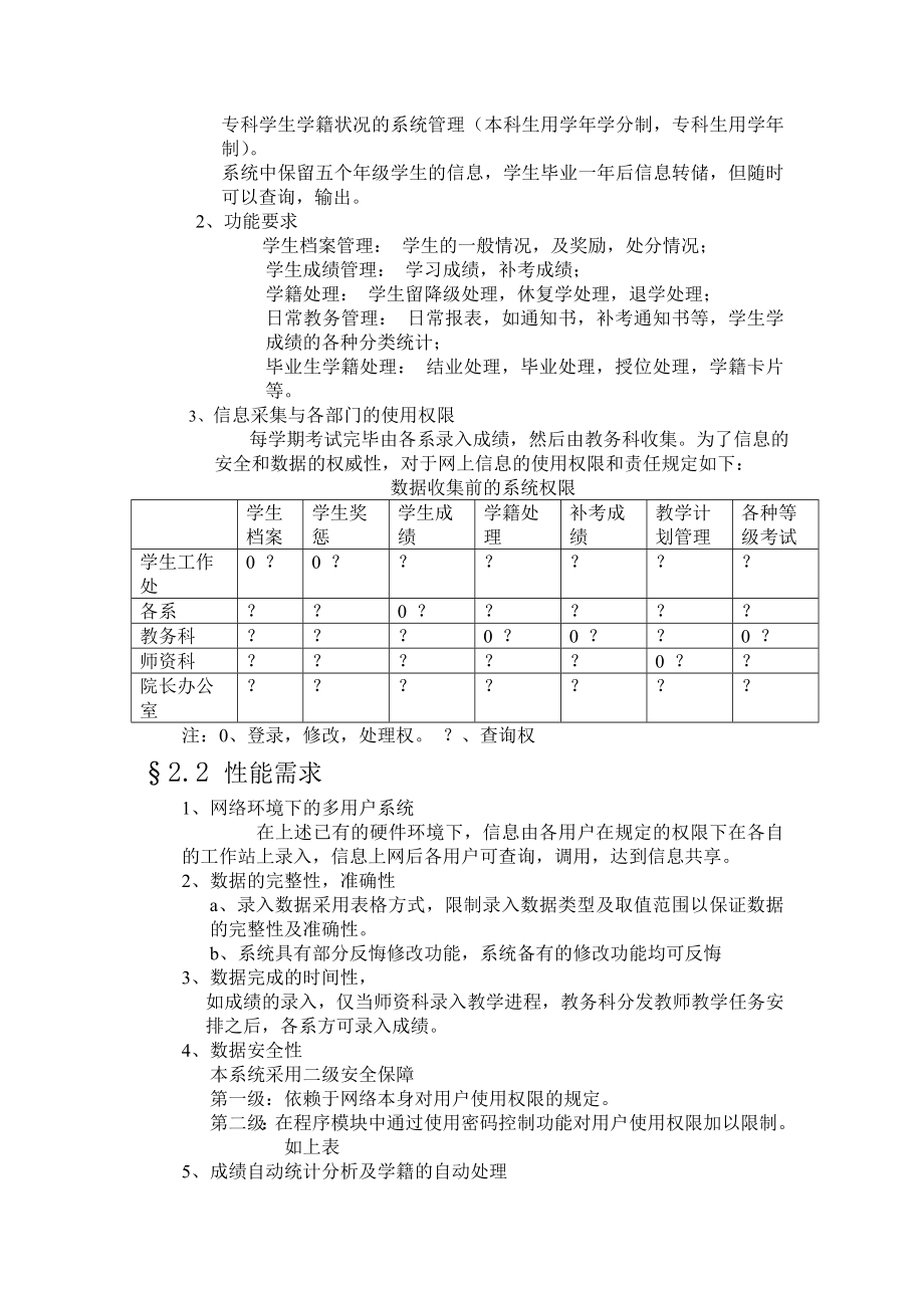 学生管理系统需求分析报告.doc_第2页