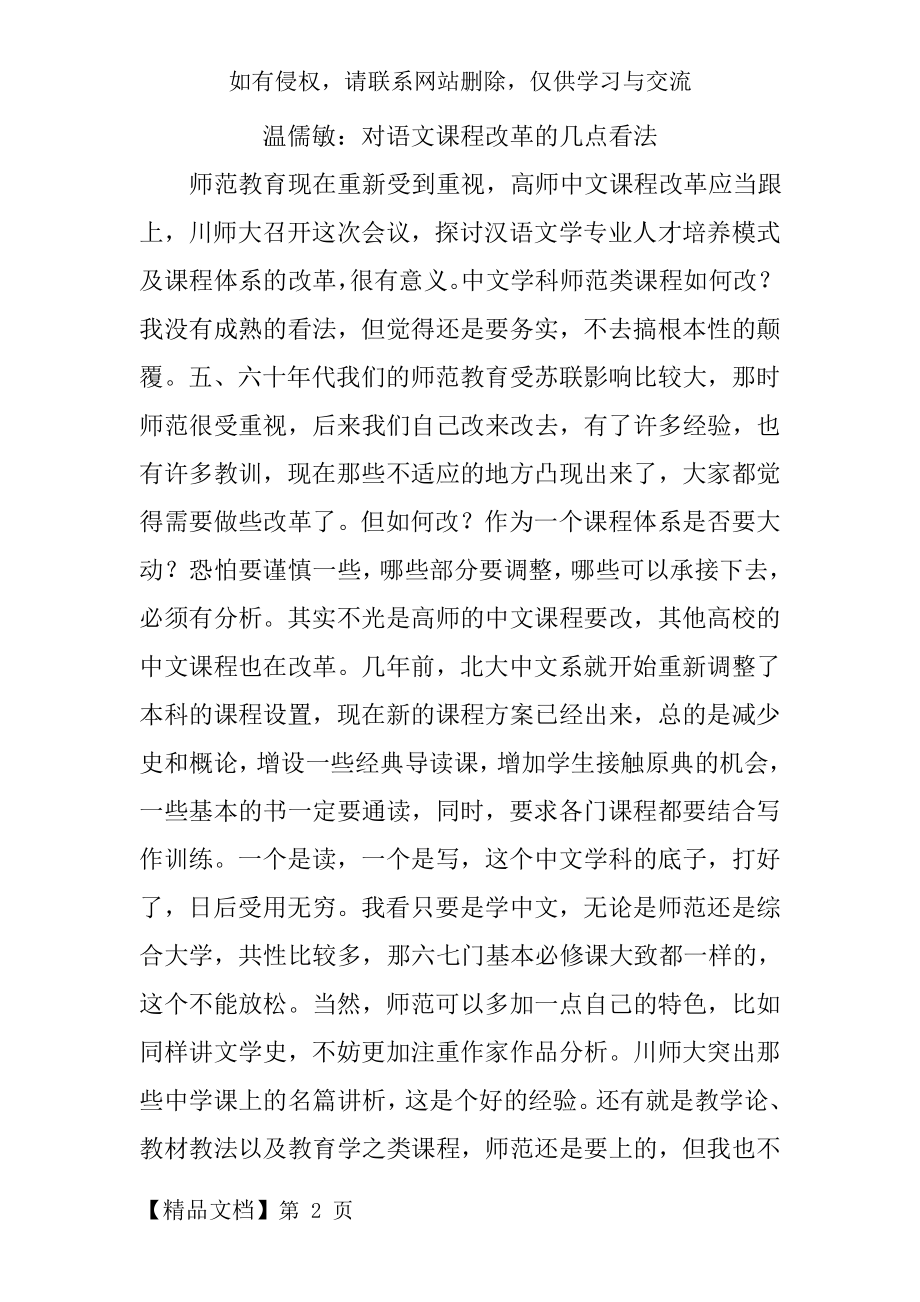 温儒敏：对语文课程改革的几点看法.doc_第2页