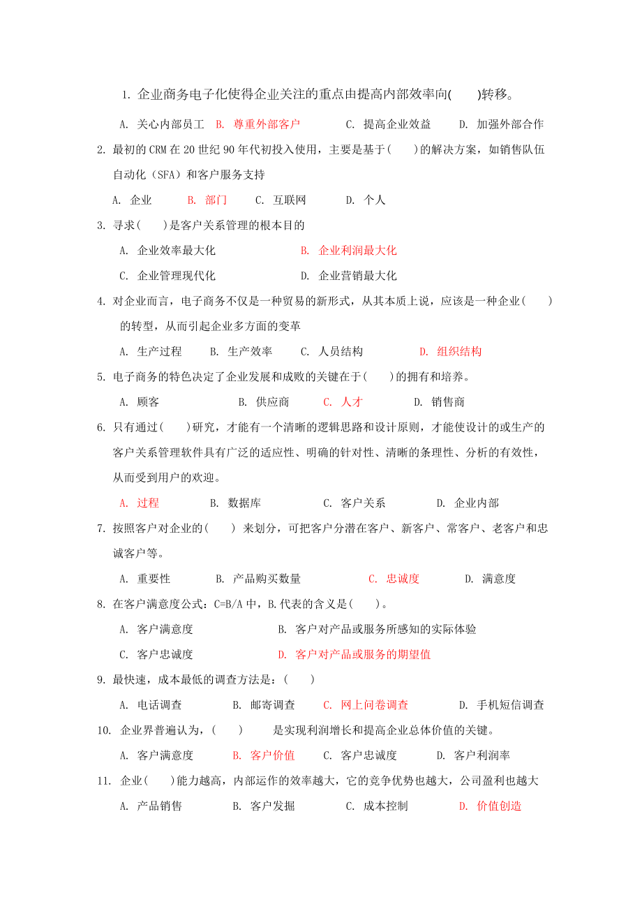 客户服务与管理复习.doc_第1页