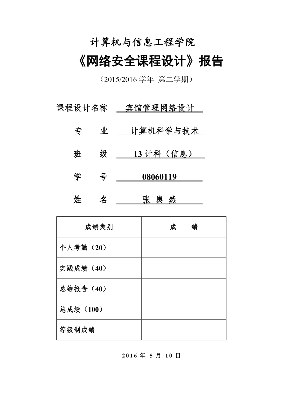 网络安全课程设计报告要求及模板.docx_第2页