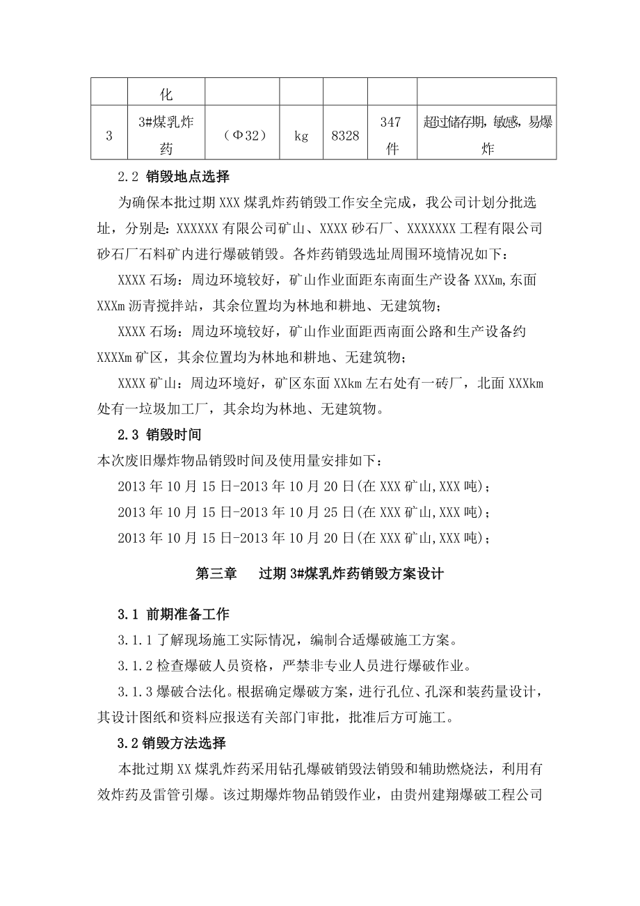 炸药销毁方案.docx_第2页