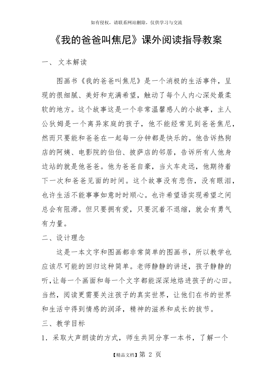 孙思平我的爸爸叫焦尼 课外阅读指导教案.doc_第2页