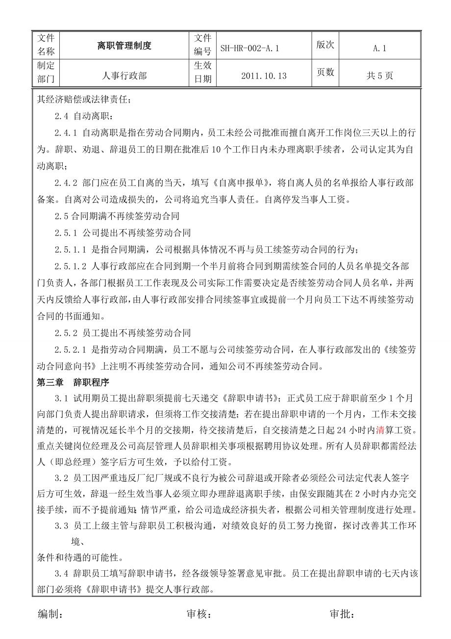 《离职管理制度、离职流程》.doc_第2页