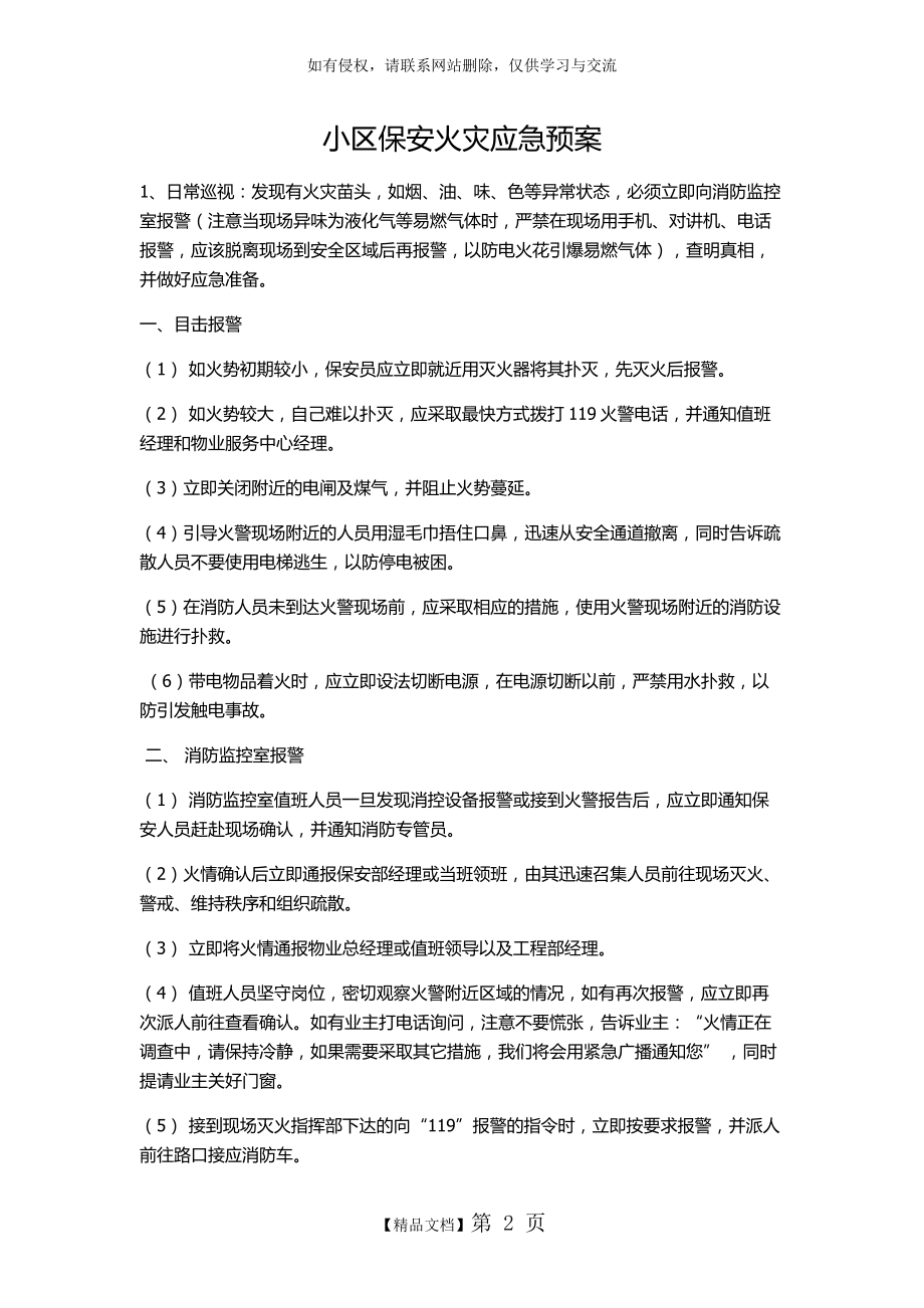 小区保安火灾应急预案.doc_第2页