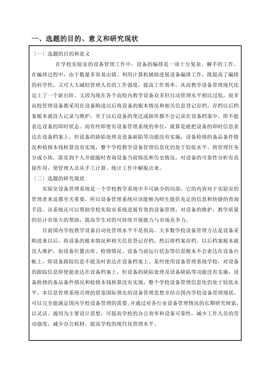 实验室设备管理系统的设计与实现开题报告.doc_第2页