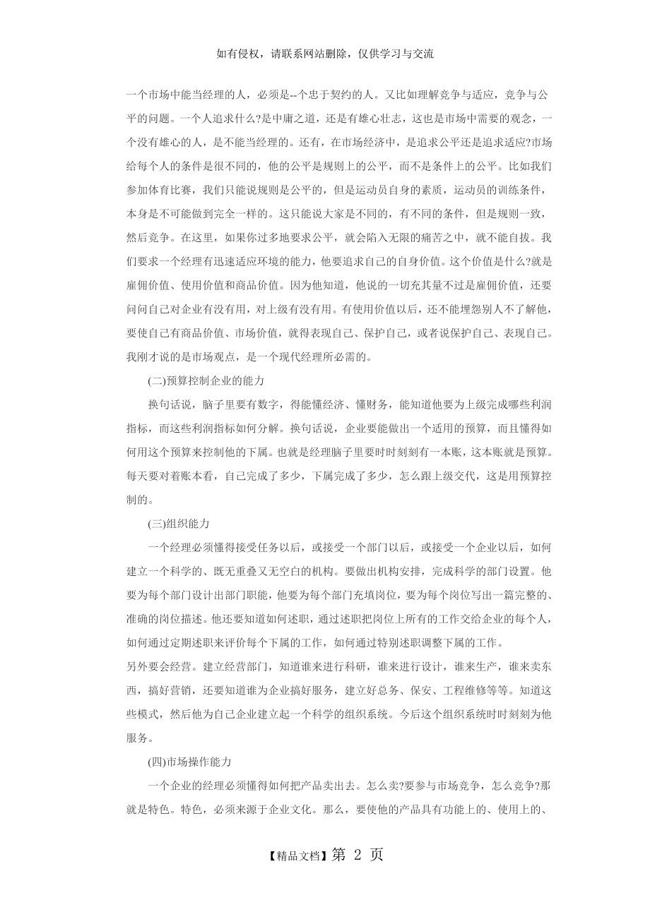 如何塑造职业经理人.doc_第2页