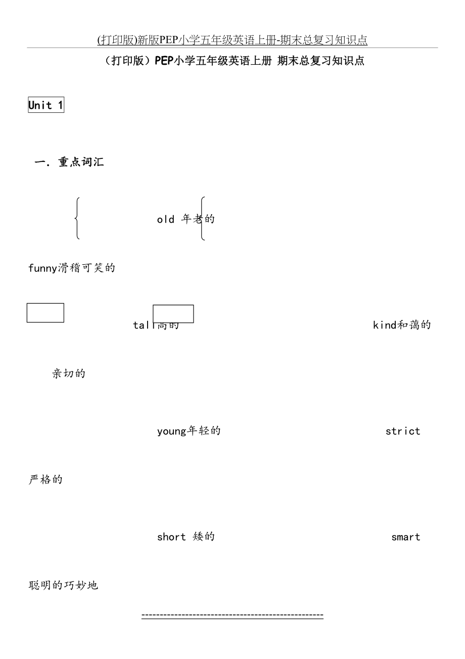 最新(打印版)新版PEP小学五年级英语上册-期末总复习知识点.doc_第2页