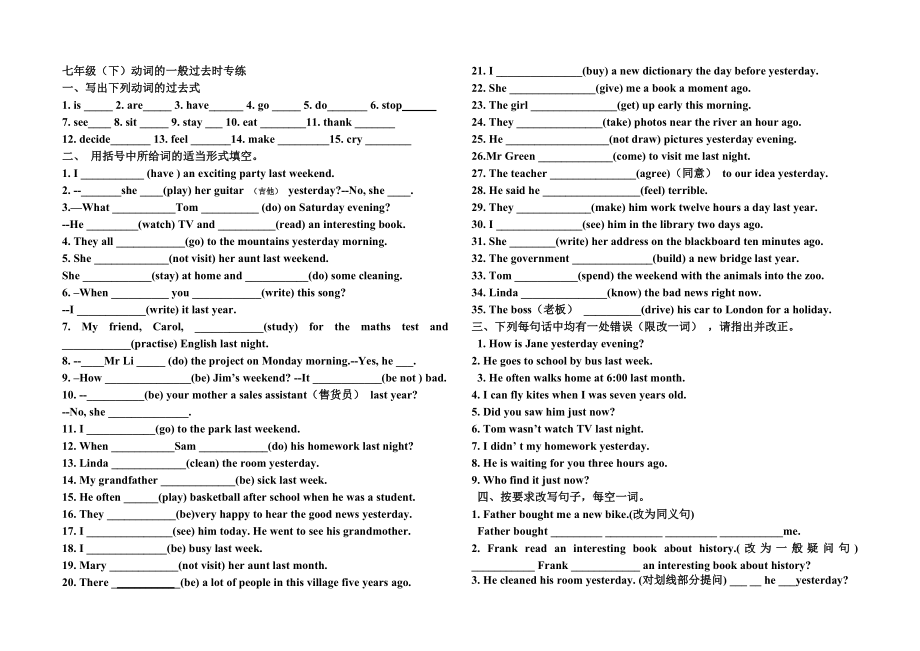 人教版-七年级(下)一般过去时专项练习题及答案.doc_第1页