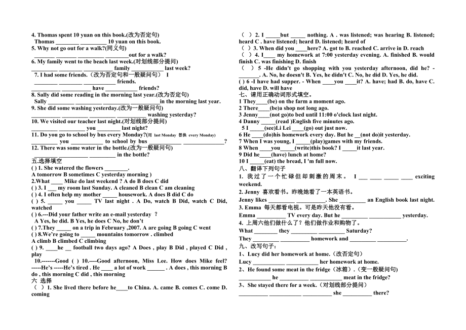 人教版-七年级(下)一般过去时专项练习题及答案.doc_第2页